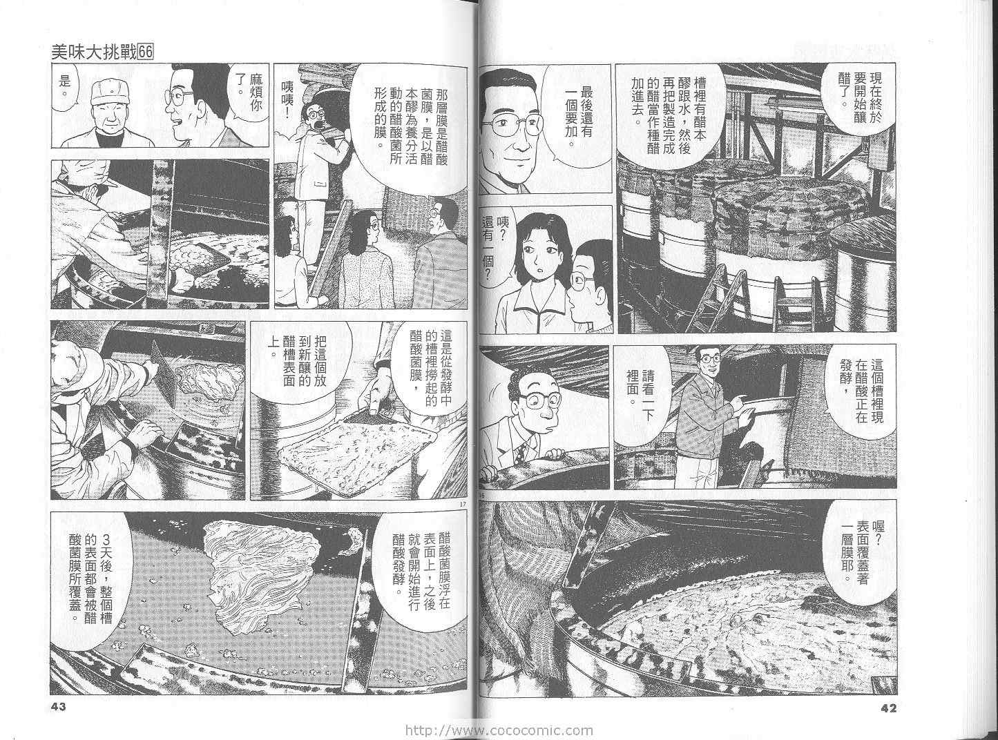 《美味大挑战》漫画 66卷