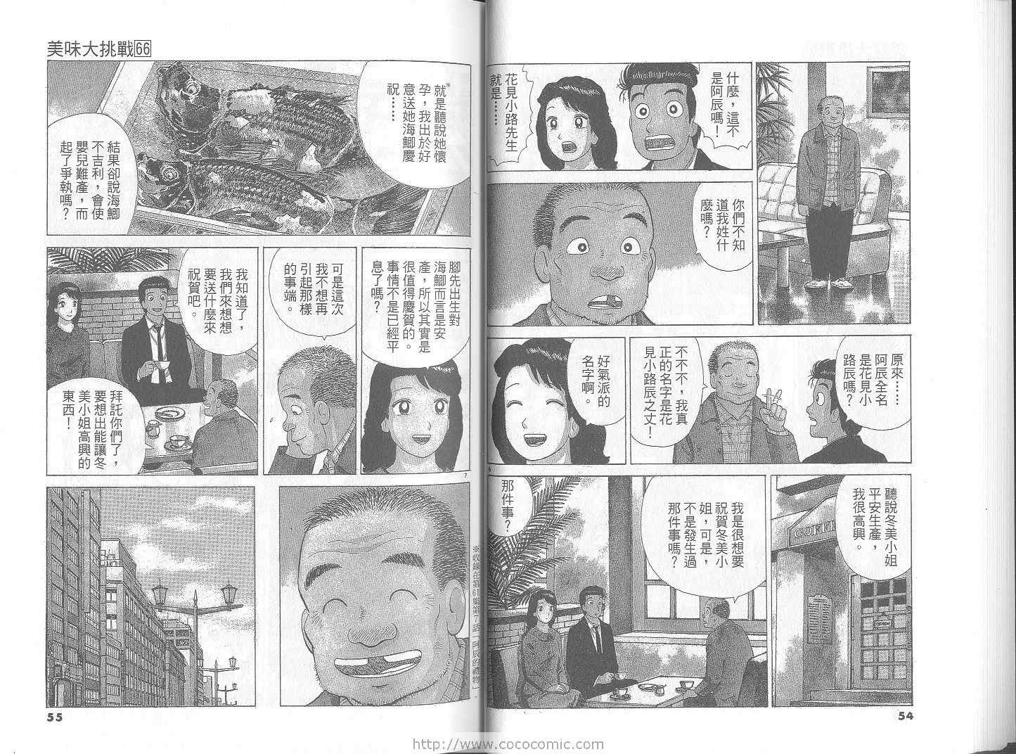 《美味大挑战》漫画 66卷