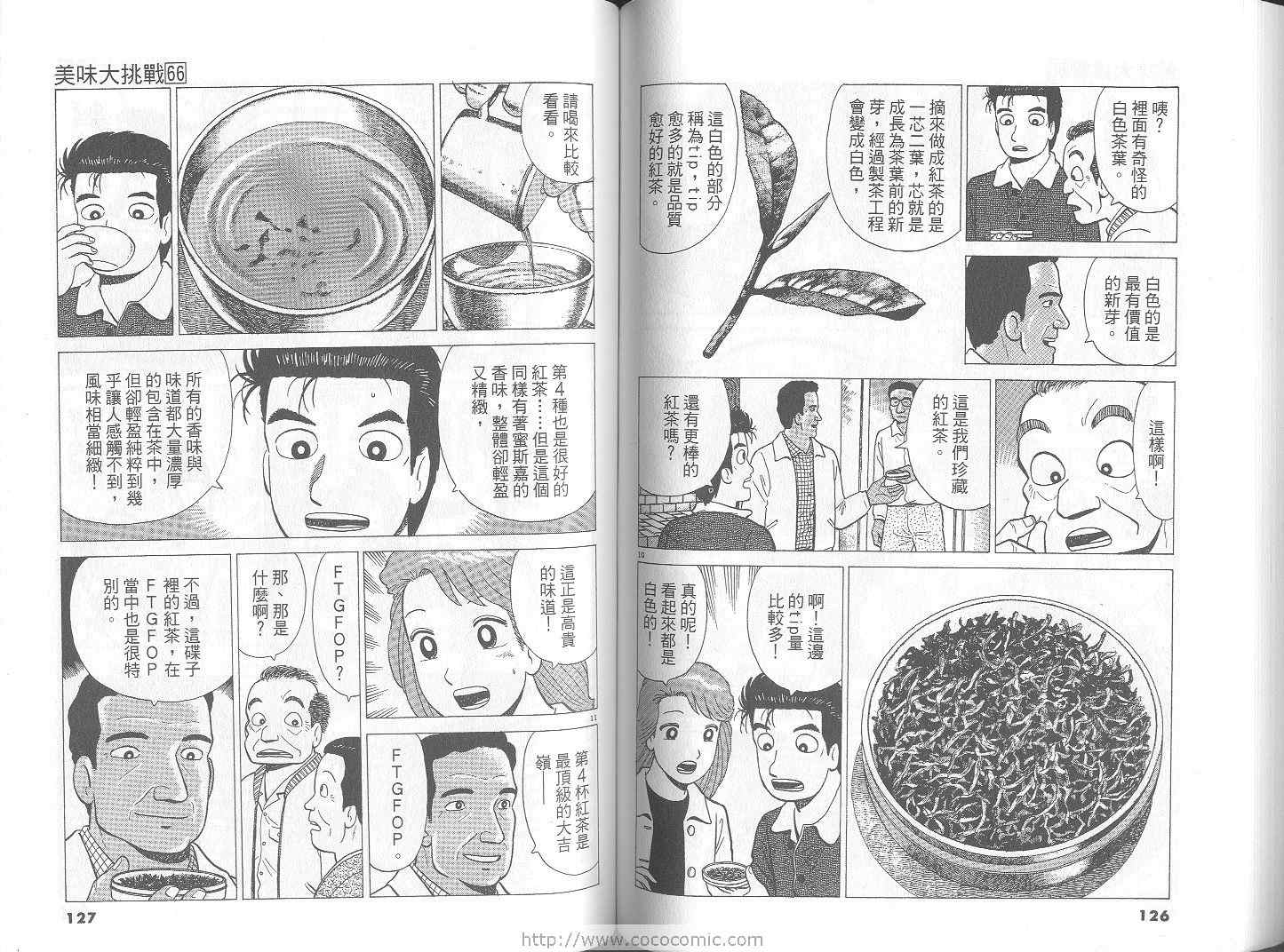 《美味大挑战》漫画 66卷