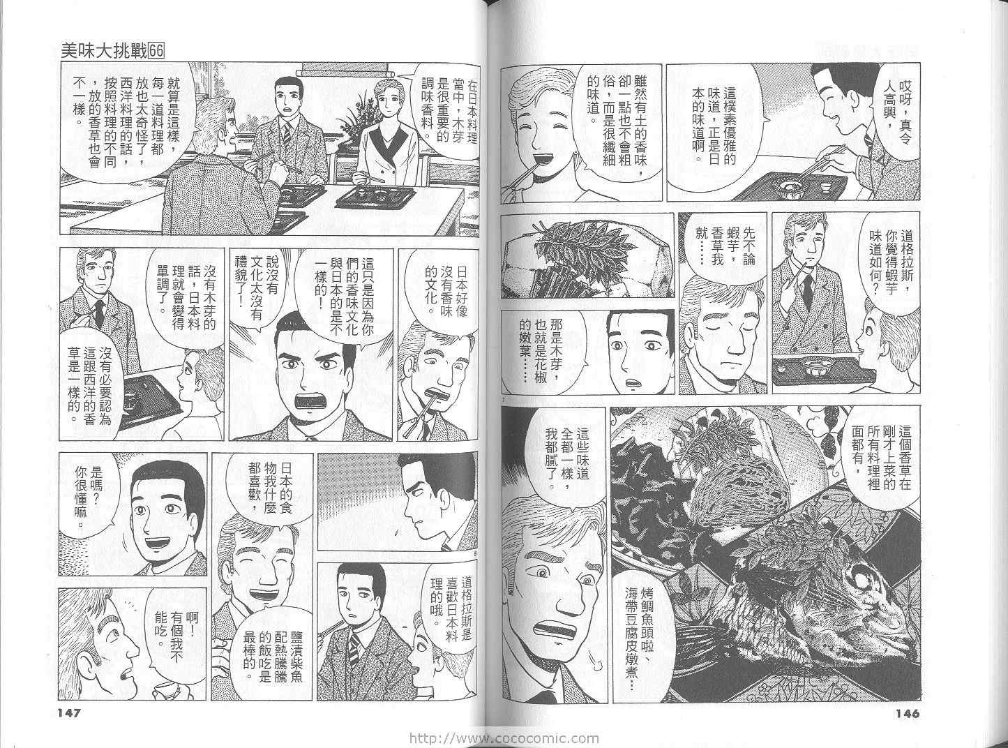 《美味大挑战》漫画 66卷