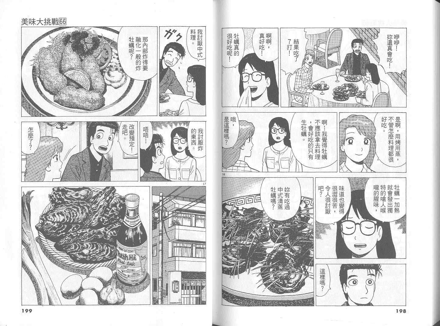 《美味大挑战》漫画 66卷