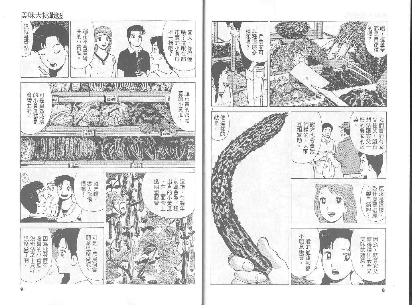 《美味大挑战》漫画 69卷