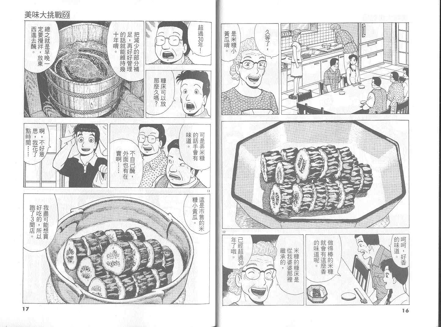 《美味大挑战》漫画 69卷