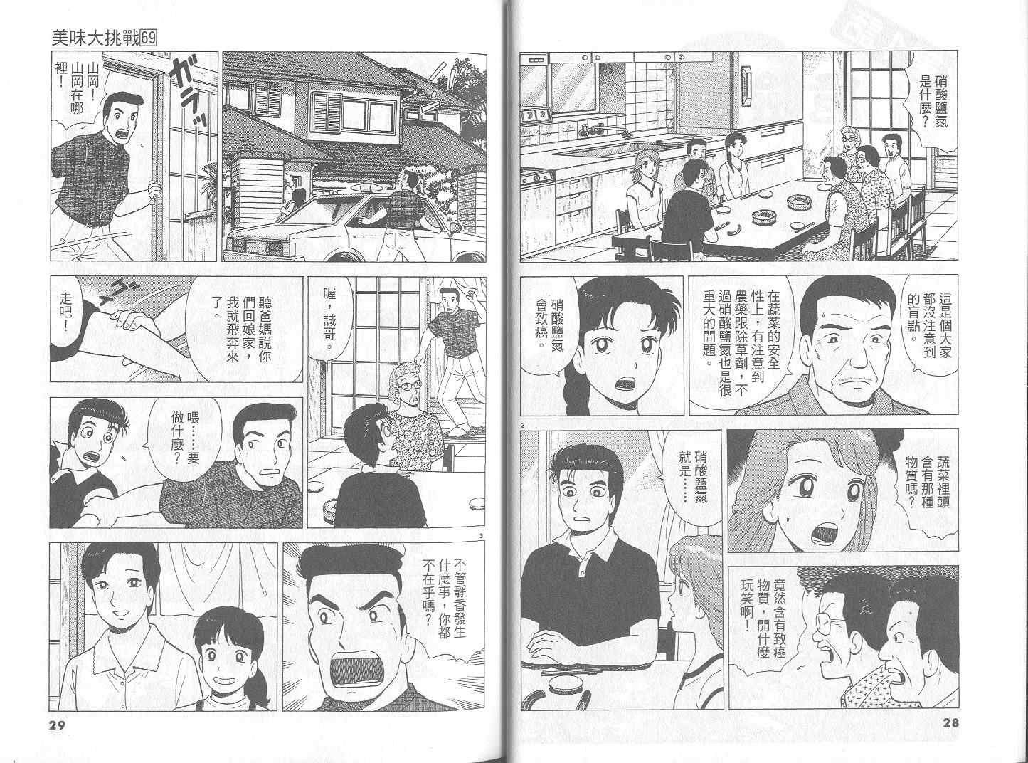 《美味大挑战》漫画 69卷