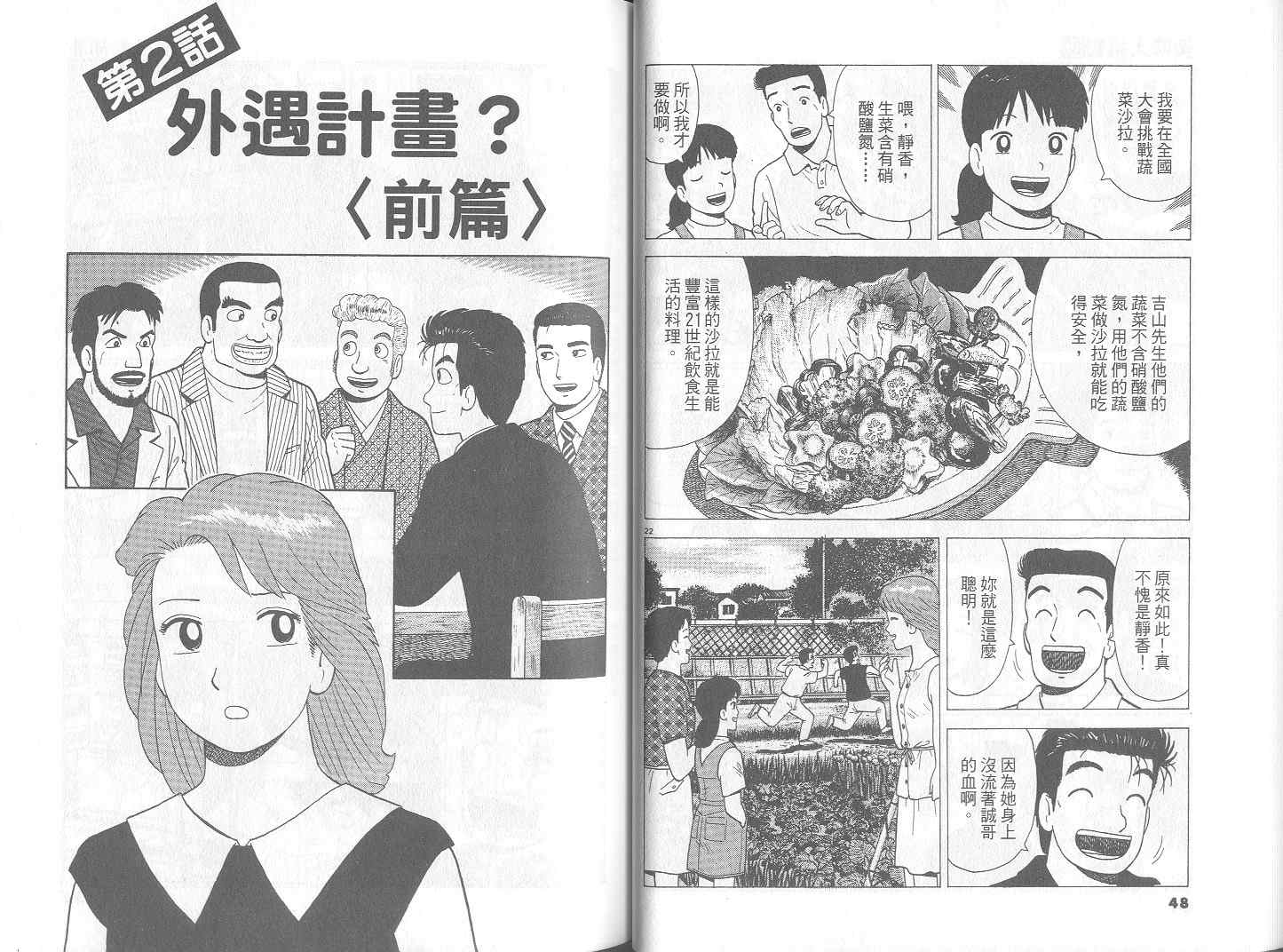 《美味大挑战》漫画 69卷