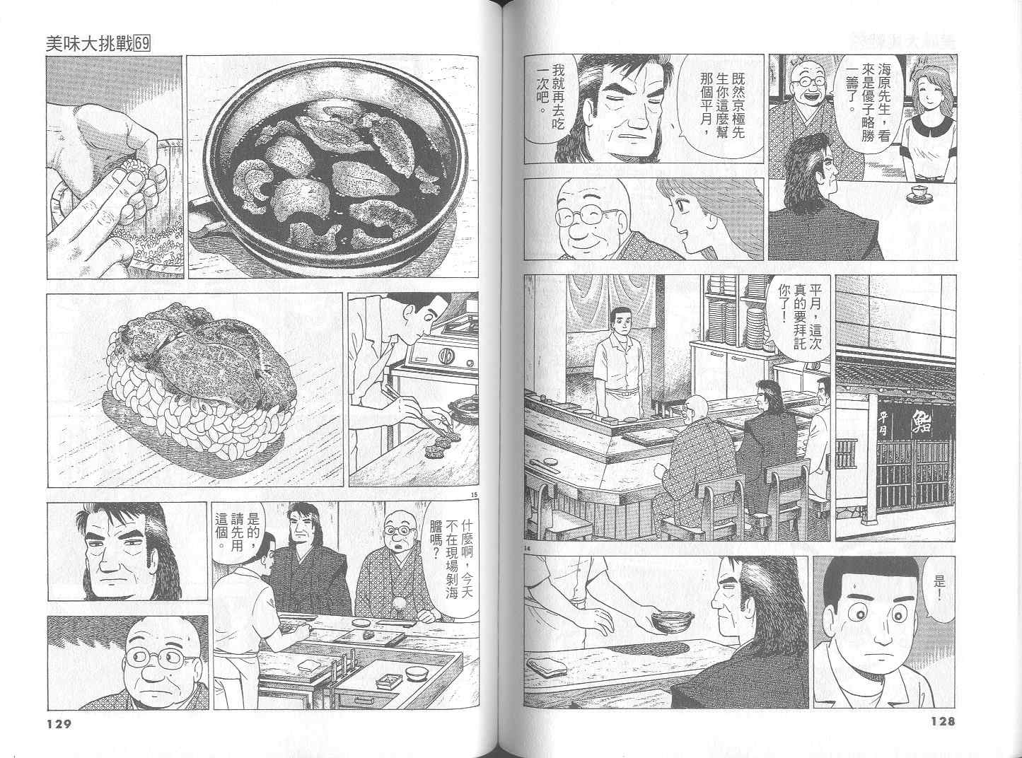 《美味大挑战》漫画 69卷