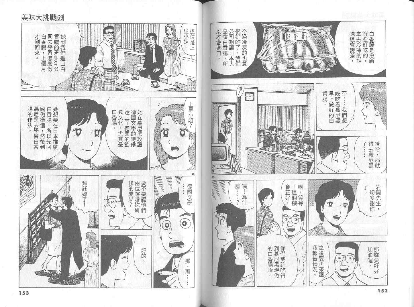 《美味大挑战》漫画 69卷