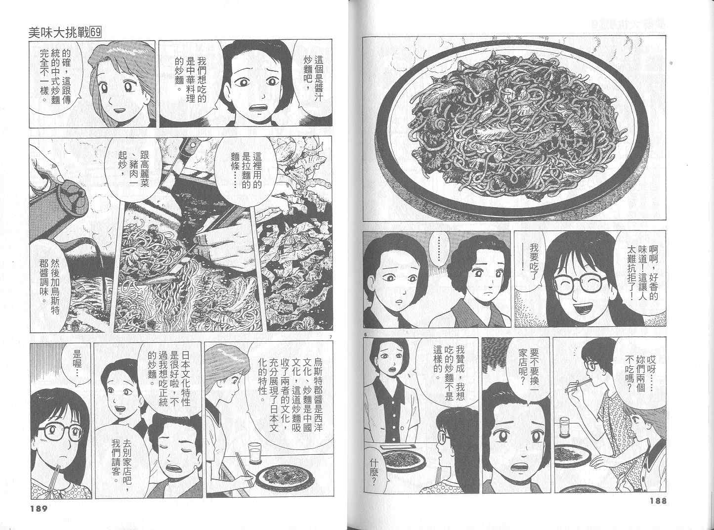 《美味大挑战》漫画 69卷