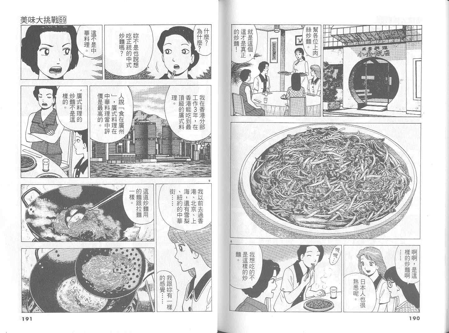《美味大挑战》漫画 69卷