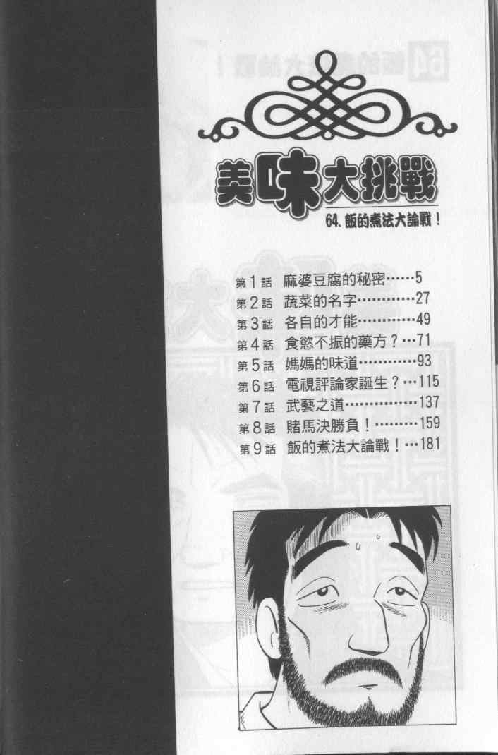 《美味大挑战》漫画 64卷