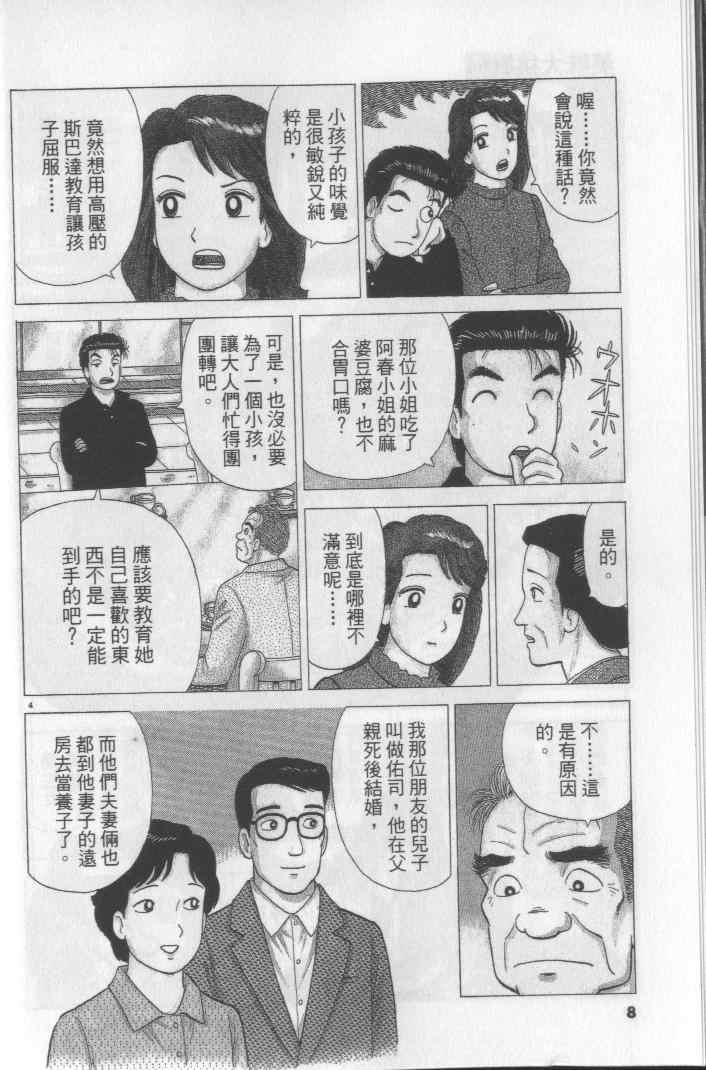 《美味大挑战》漫画 64卷