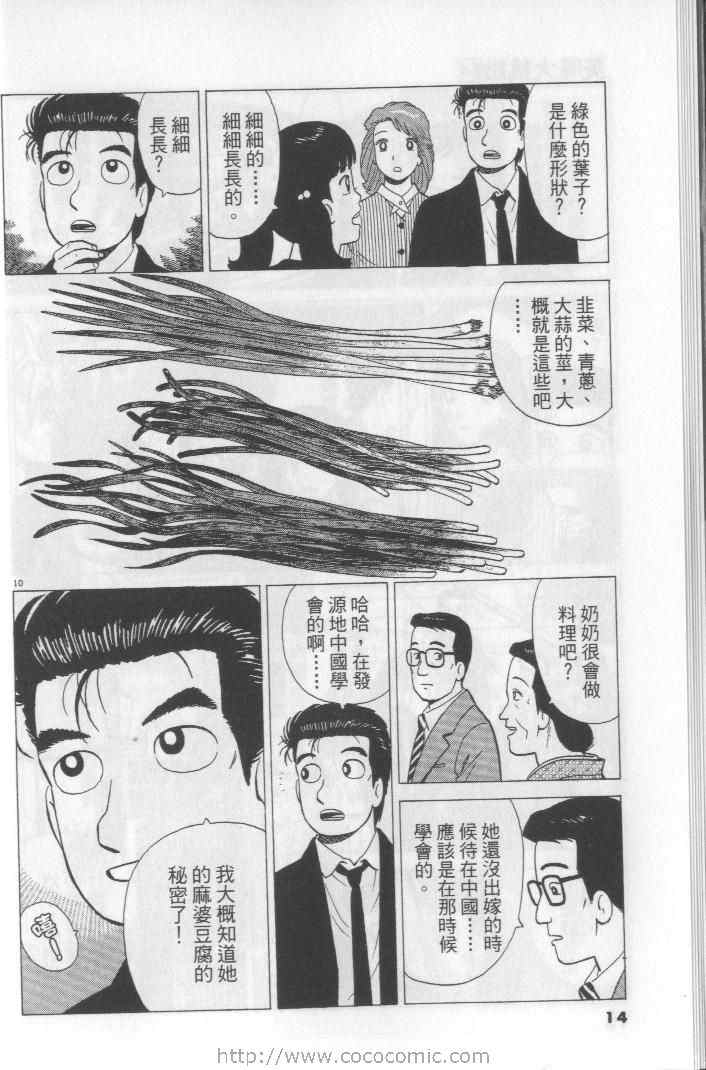 《美味大挑战》漫画 64卷