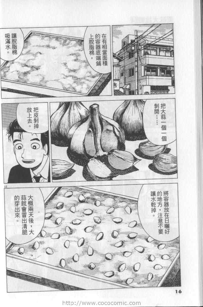 《美味大挑战》漫画 64卷