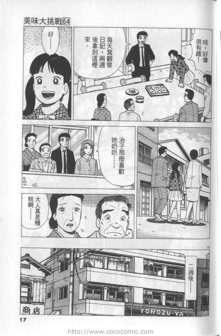 《美味大挑战》漫画 64卷