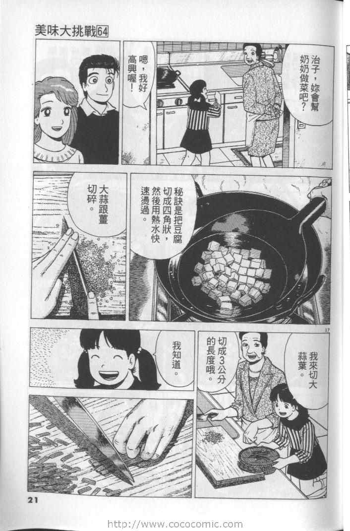 《美味大挑战》漫画 64卷