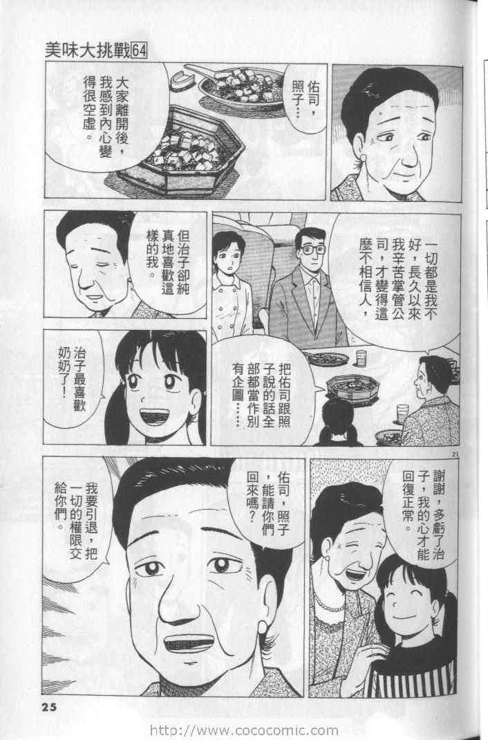 《美味大挑战》漫画 64卷