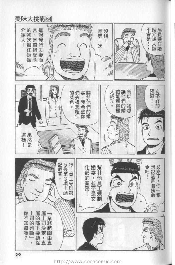 《美味大挑战》漫画 64卷