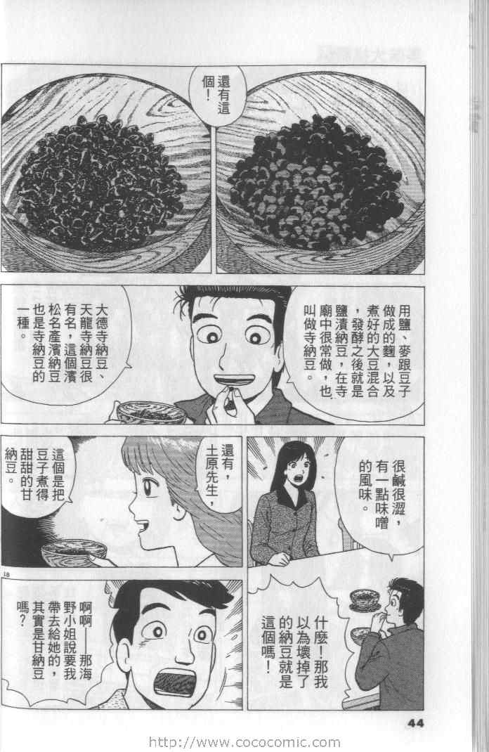 《美味大挑战》漫画 64卷