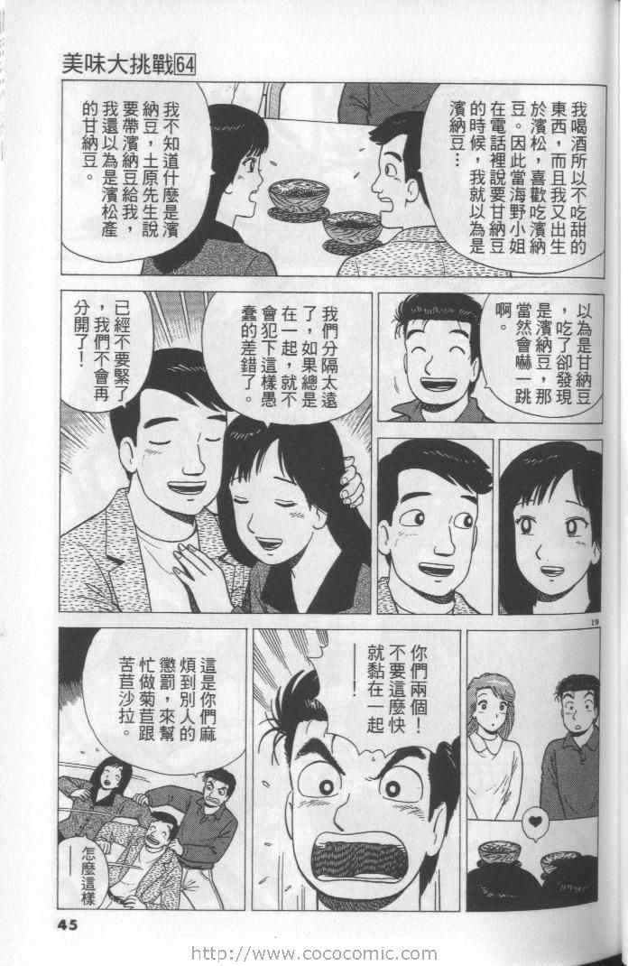 《美味大挑战》漫画 64卷