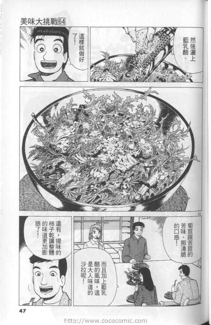 《美味大挑战》漫画 64卷