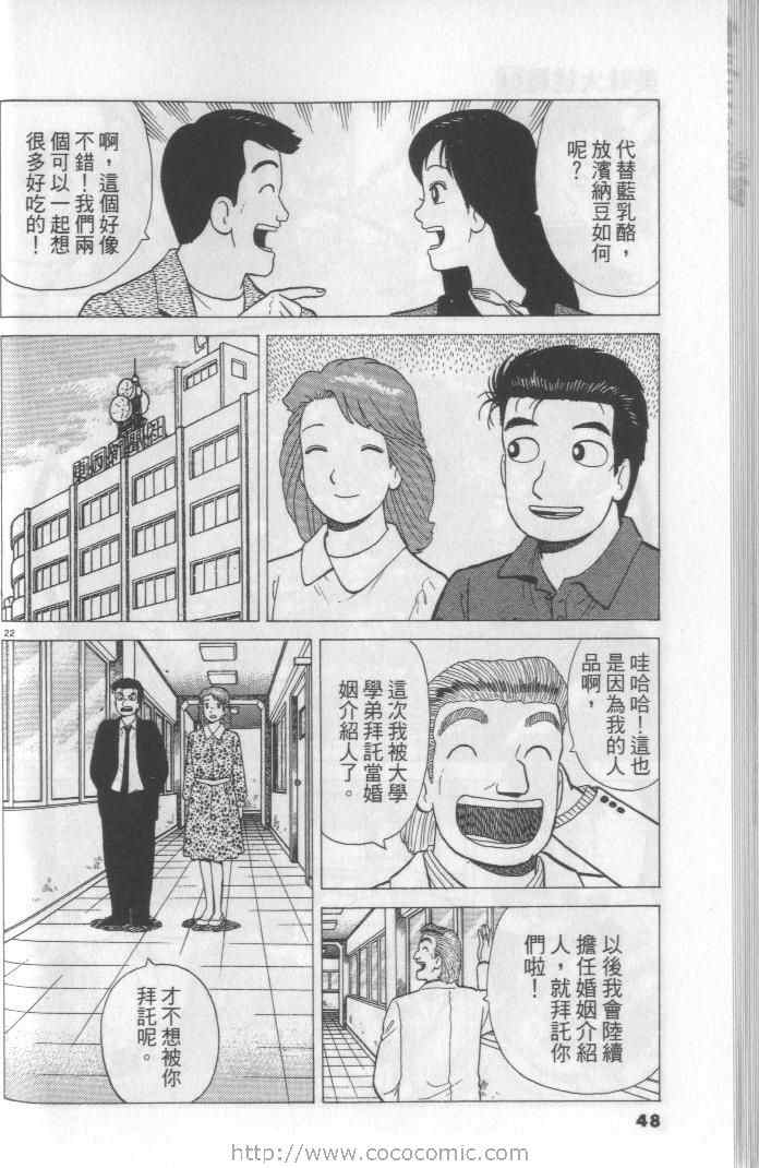 《美味大挑战》漫画 64卷