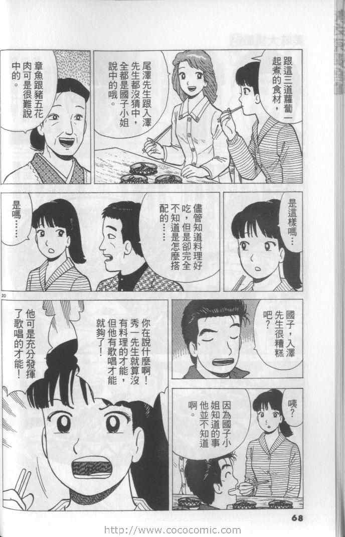 《美味大挑战》漫画 64卷