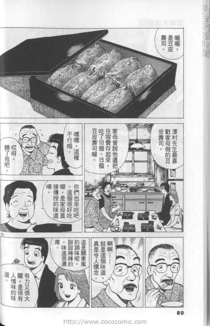 《美味大挑战》漫画 64卷