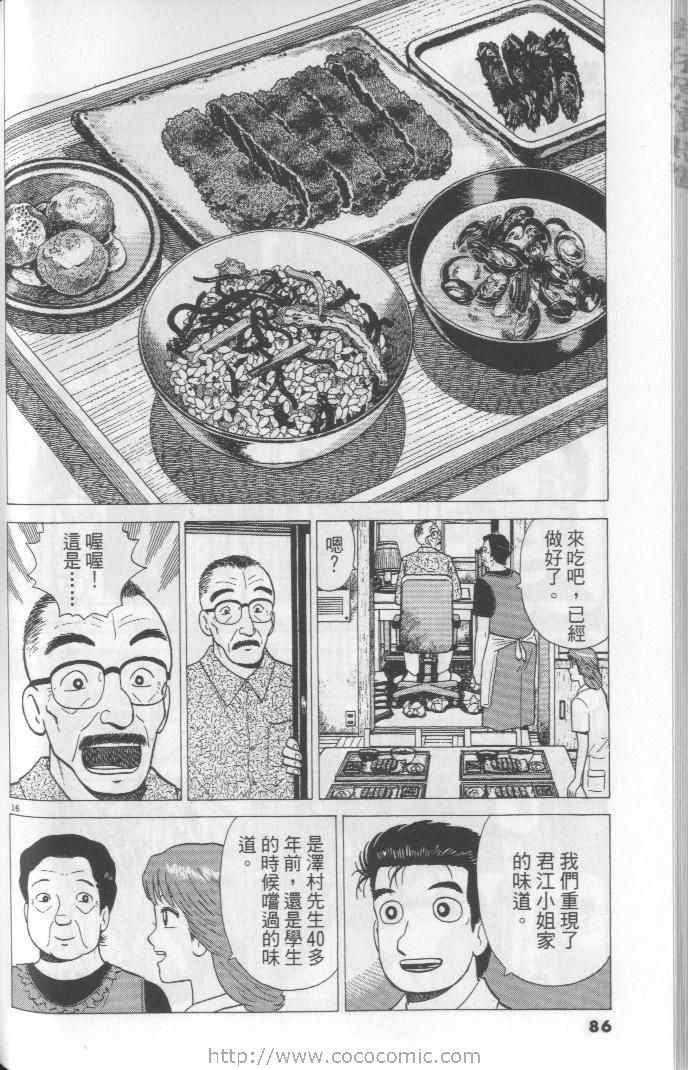 《美味大挑战》漫画 64卷