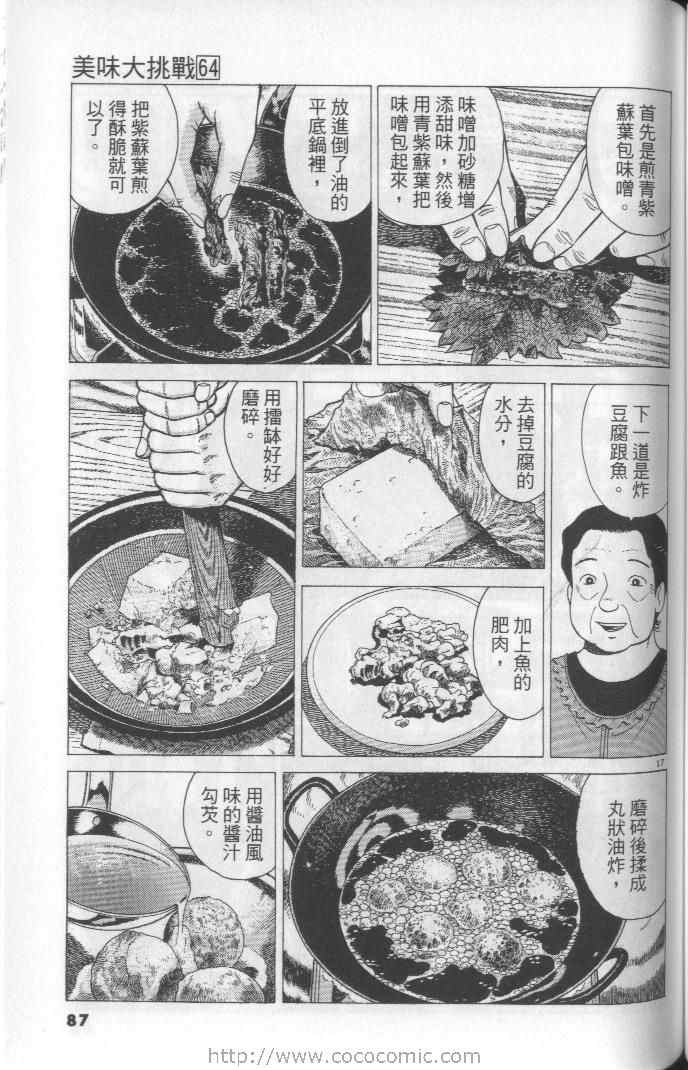 《美味大挑战》漫画 64卷
