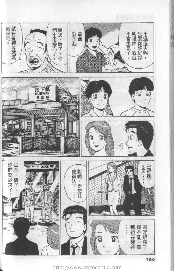 《美味大挑战》漫画 64卷