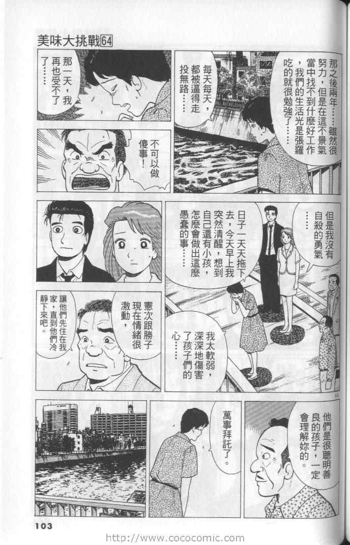 《美味大挑战》漫画 64卷