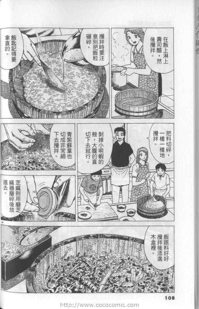 《美味大挑战》漫画 64卷