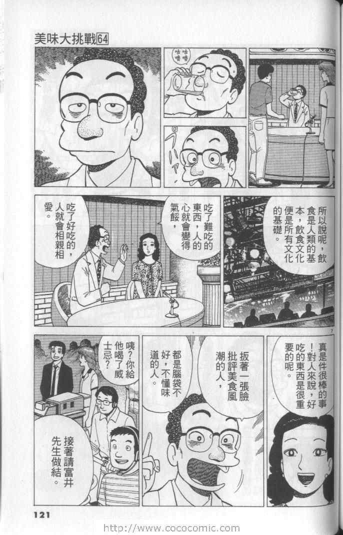 《美味大挑战》漫画 64卷