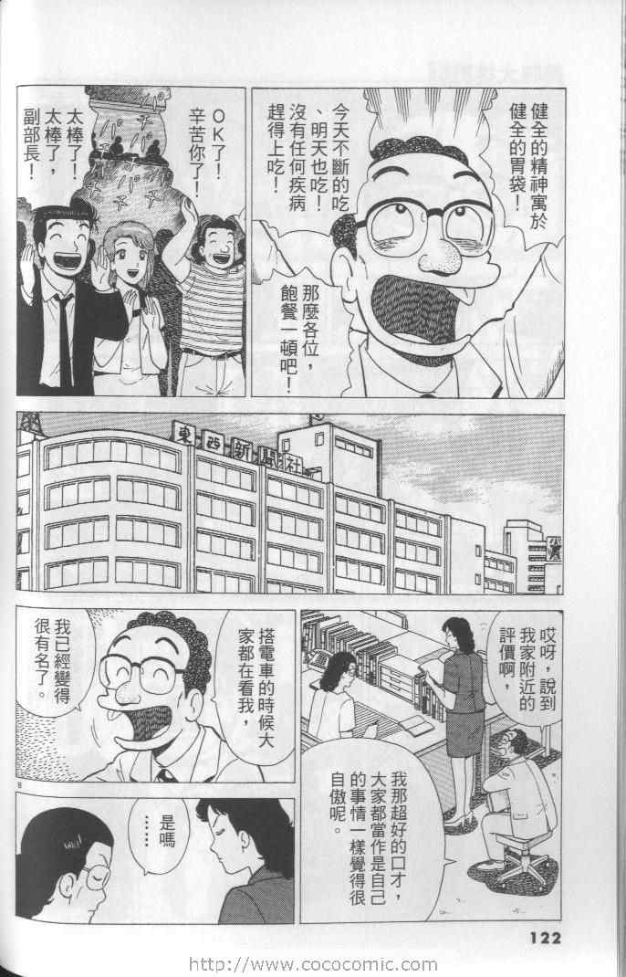 《美味大挑战》漫画 64卷