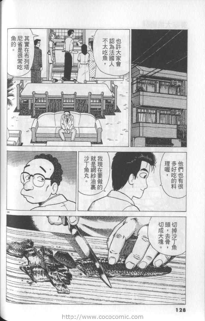 《美味大挑战》漫画 64卷