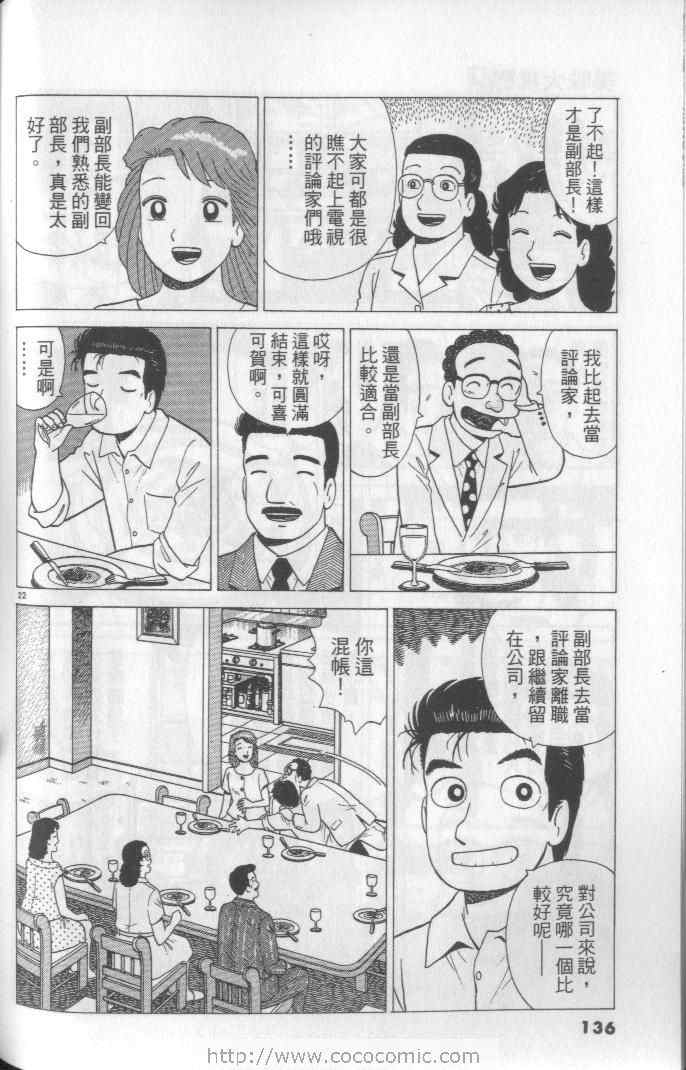 《美味大挑战》漫画 64卷