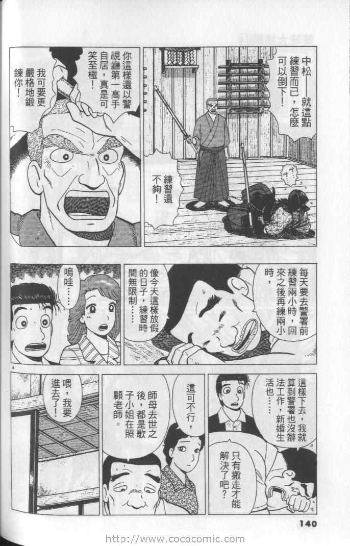 《美味大挑战》漫画 64卷