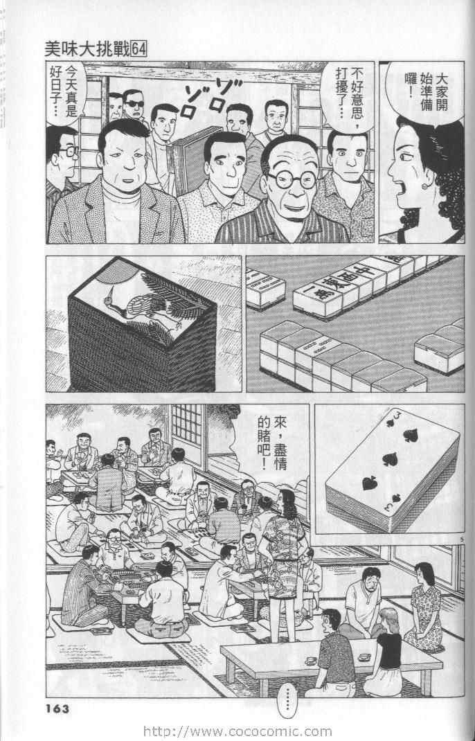 《美味大挑战》漫画 64卷