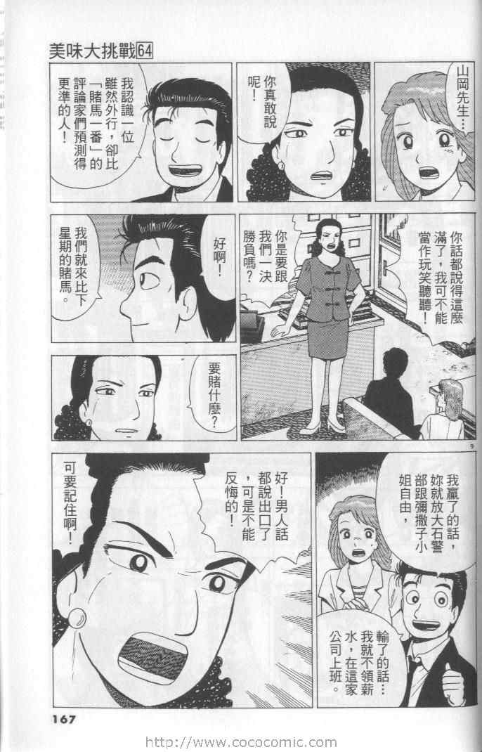 《美味大挑战》漫画 64卷