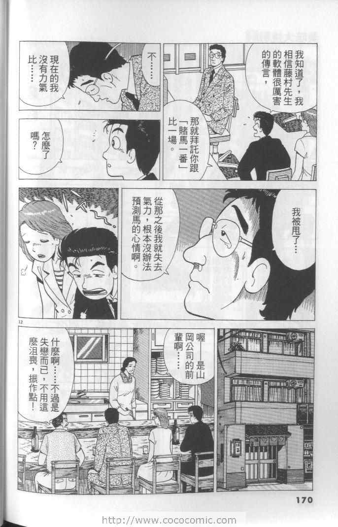 《美味大挑战》漫画 64卷