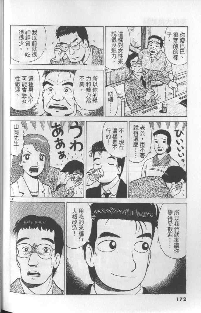 《美味大挑战》漫画 64卷