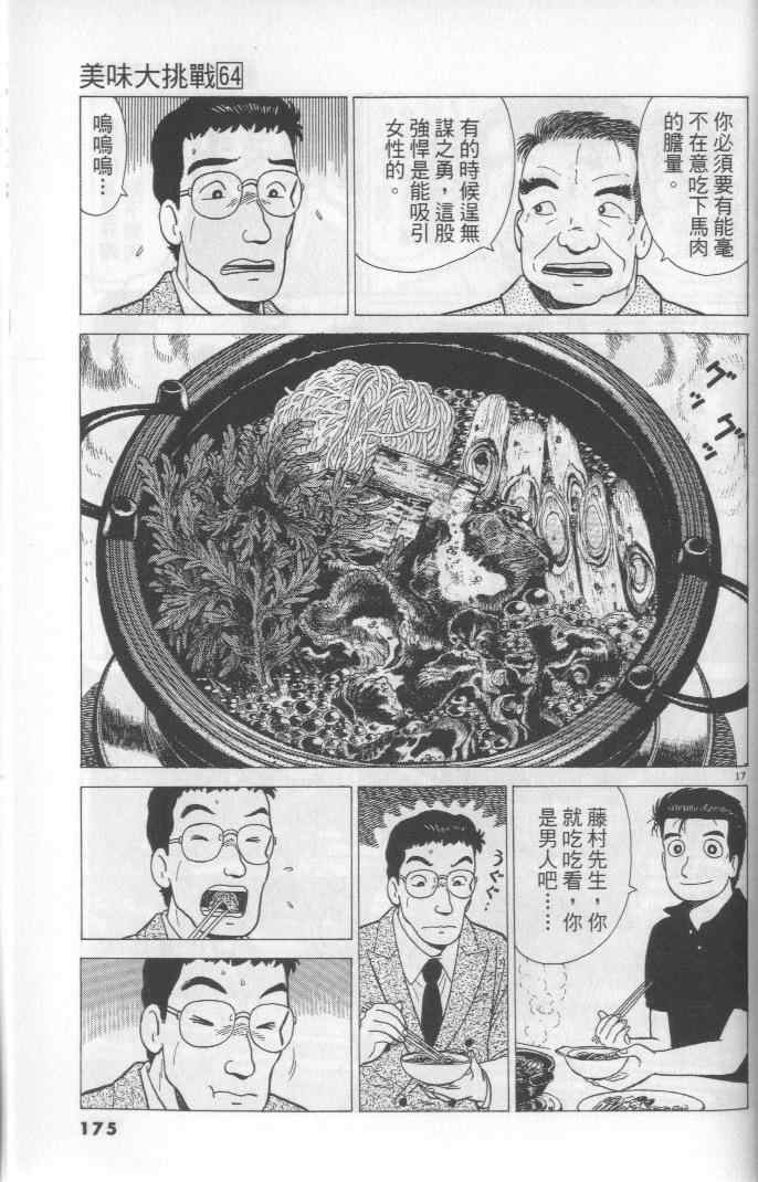 《美味大挑战》漫画 64卷