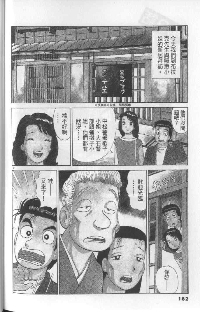 《美味大挑战》漫画 64卷