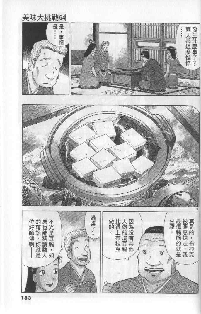 《美味大挑战》漫画 64卷