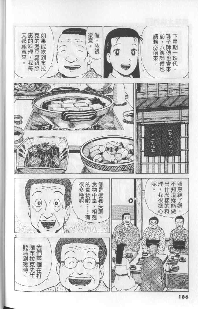 《美味大挑战》漫画 64卷