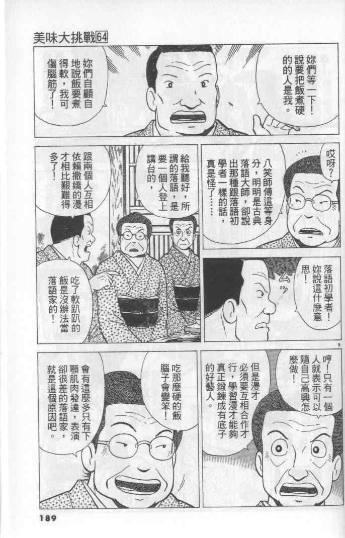 《美味大挑战》漫画 64卷