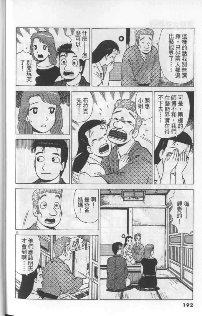 《美味大挑战》漫画 64卷