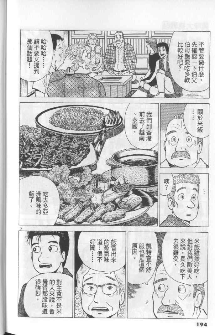 《美味大挑战》漫画 64卷