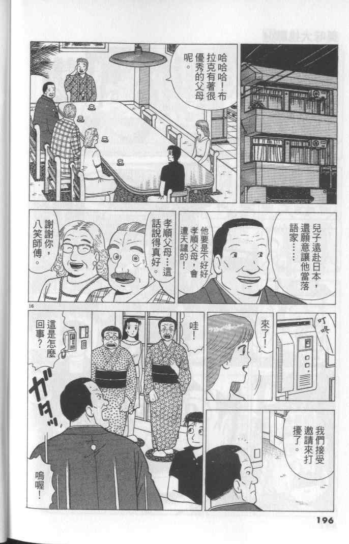 《美味大挑战》漫画 64卷