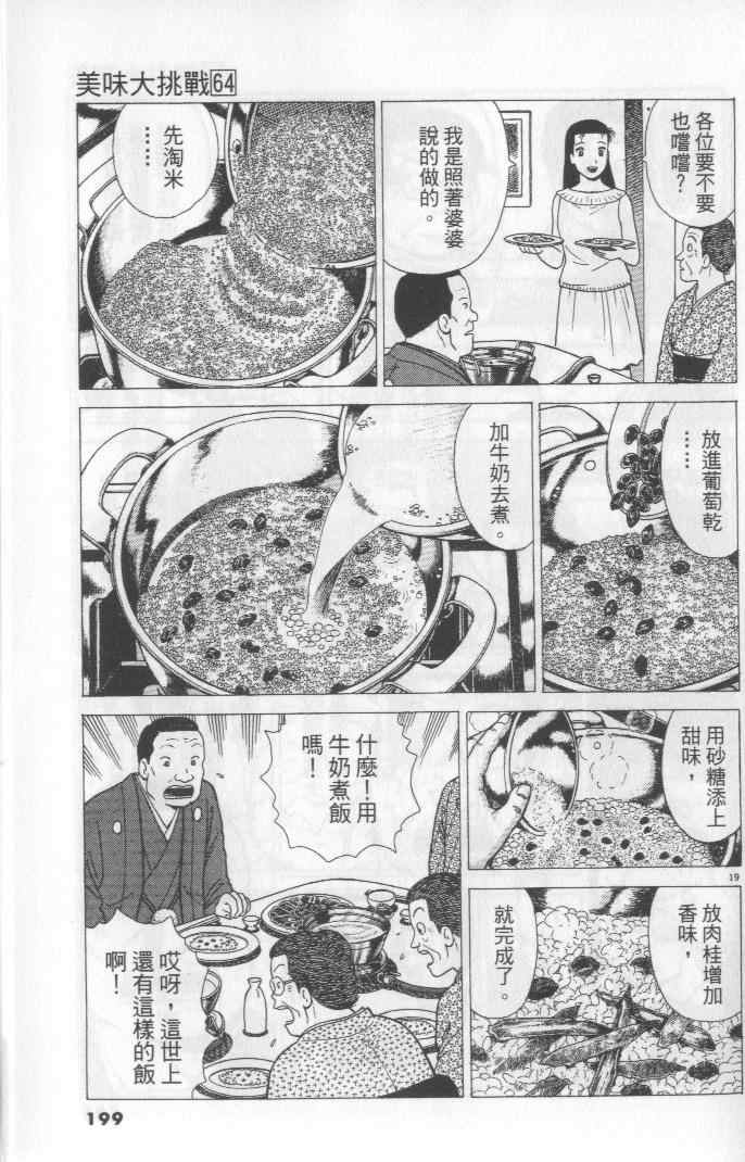 《美味大挑战》漫画 64卷